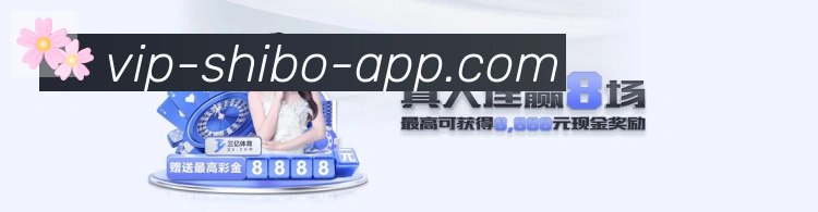 体育数据展示